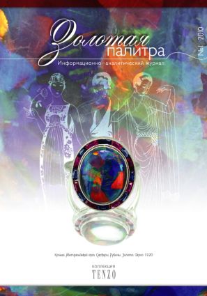 Журнал «Золотая палитра» №1 2010