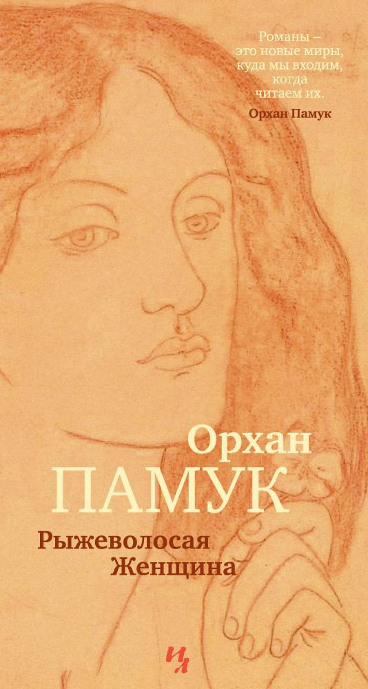

Рыжеволосая женщина