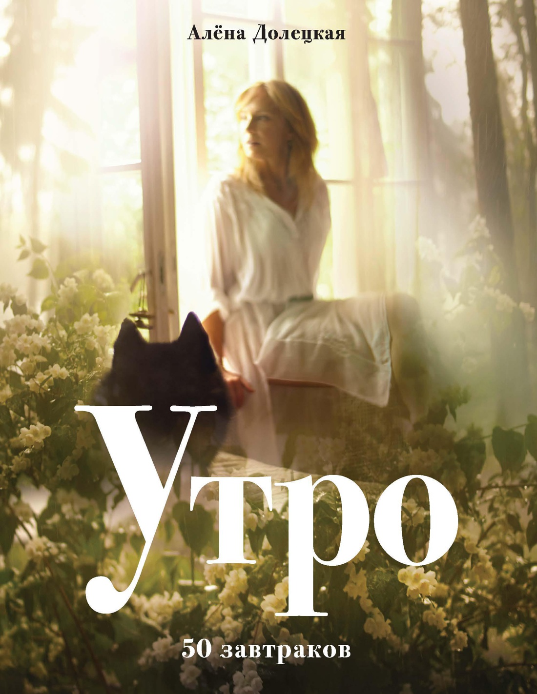 

Утро. 50 завтраков (изд. 2-е, доп. )
