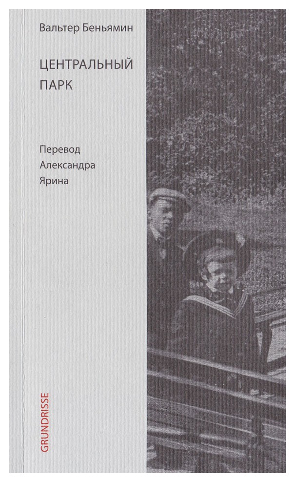 

Центральный парк