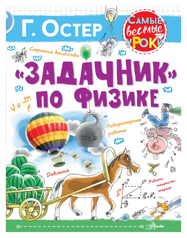 

«Задачник»по физике