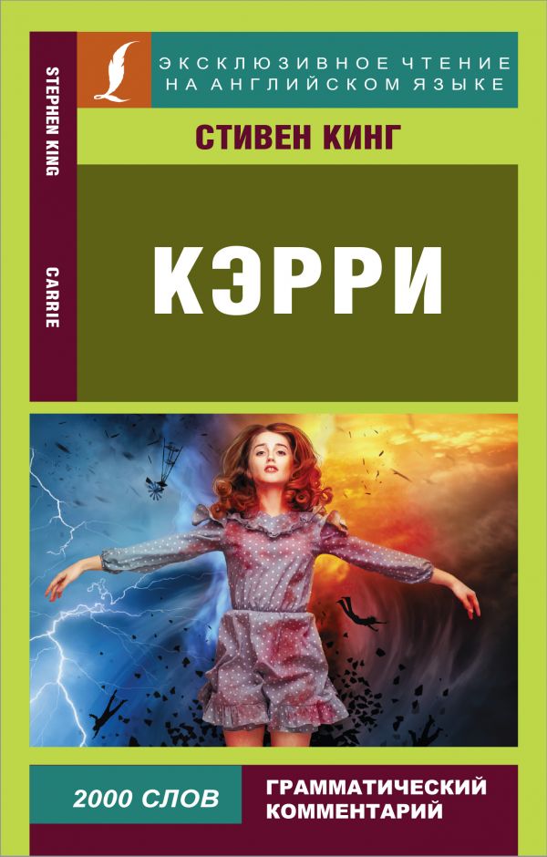 

Кэрри