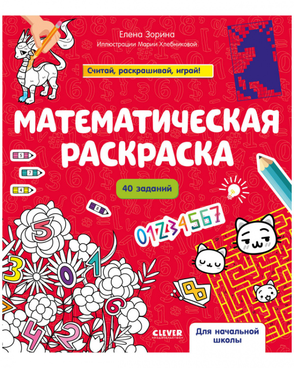 

Математическая раскраска