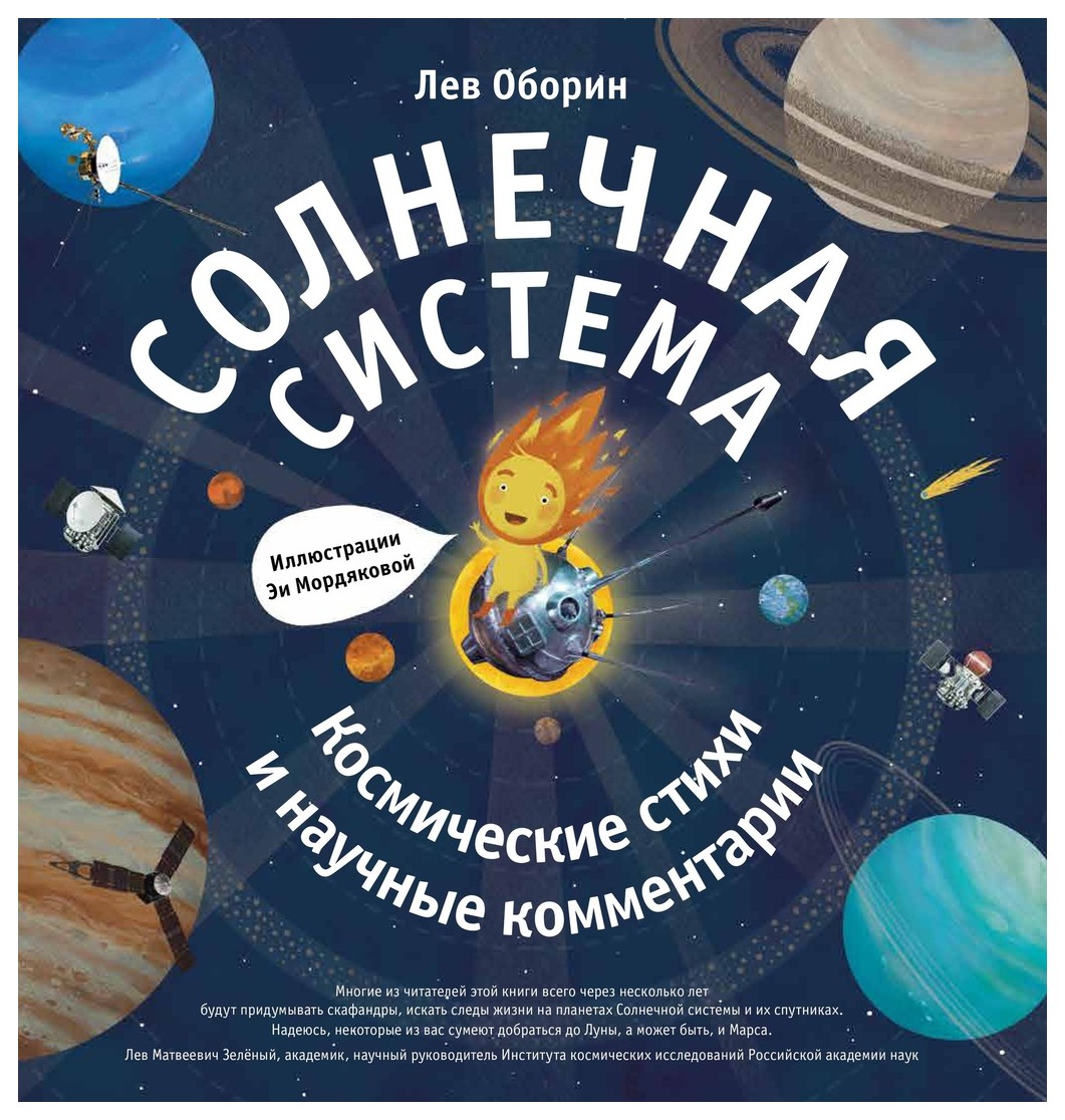 

Солнечная система