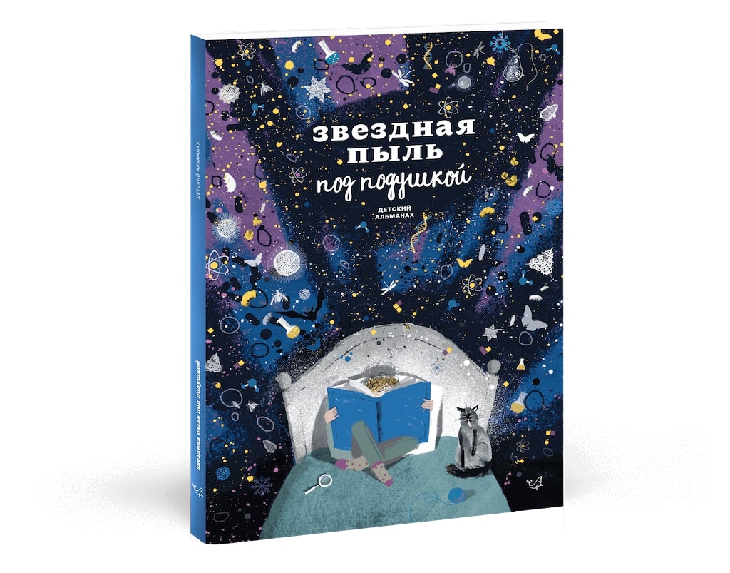 Звездная Пыль Книга Купить