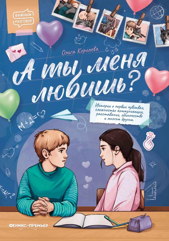 

А ты меня любишь