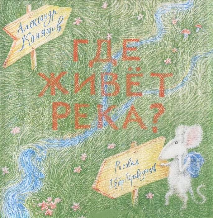 

СверчокГде живет река