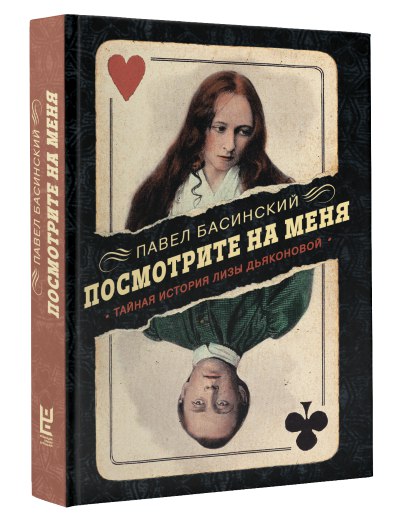

Посмотрите на меня