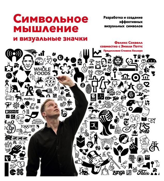 

Символьное мышление и визуальные значки