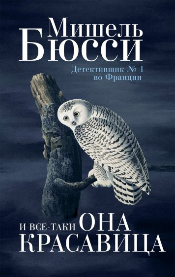 

И все-таки она красавица (16+)