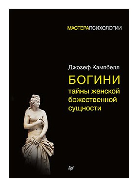 

Богини тайны женской божественной сущности