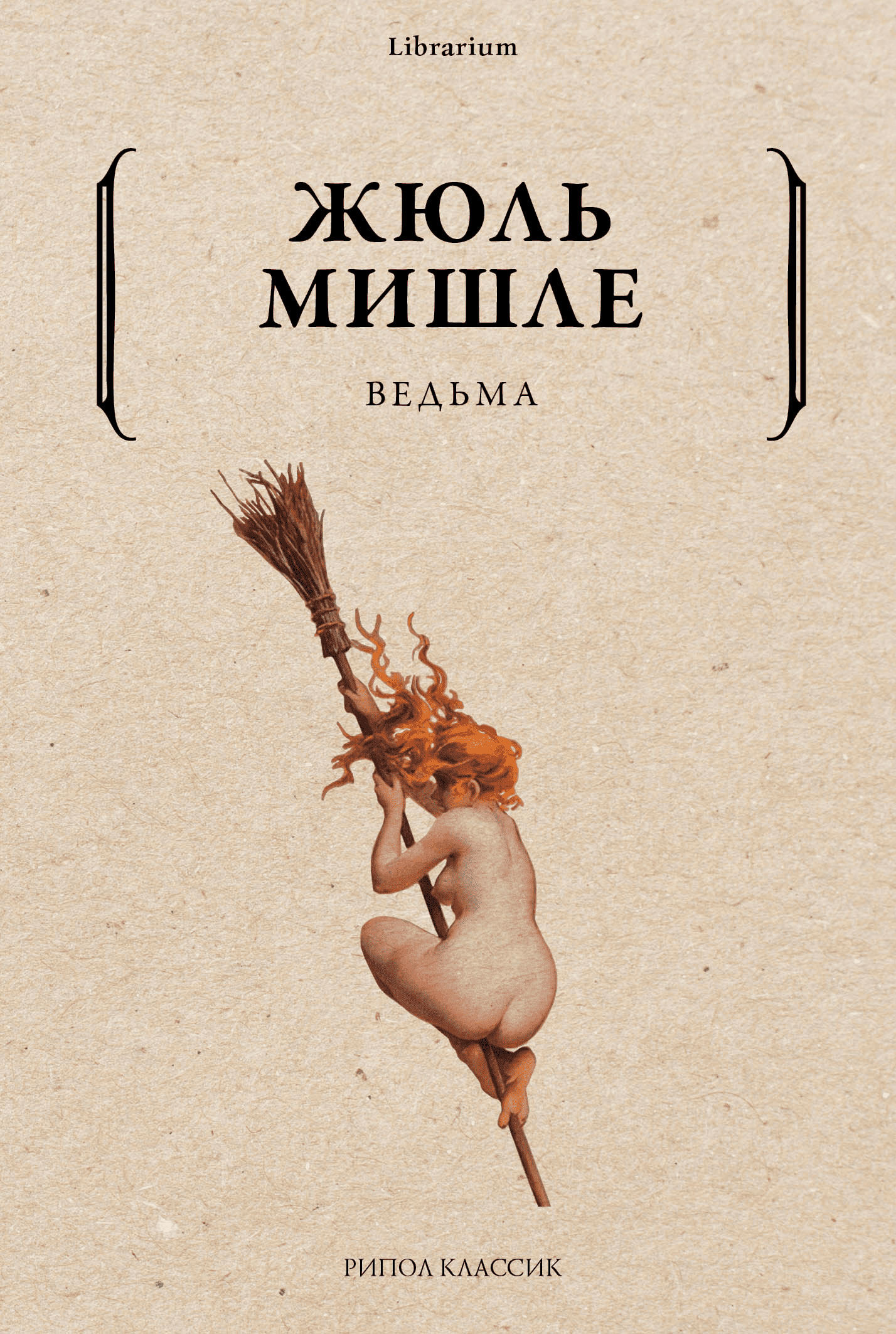 

Ведьма