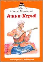 Ашик-Кериб