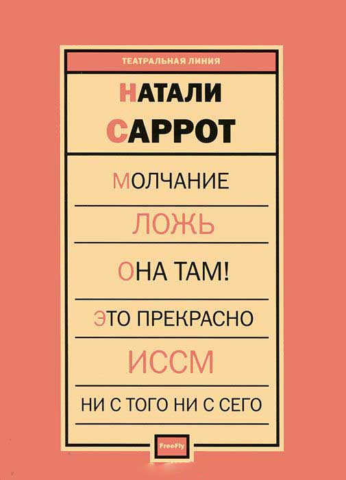 

Молчание. Ложь. Она там! Это прекрасно. ИССМ. Ни с того ни с сего
