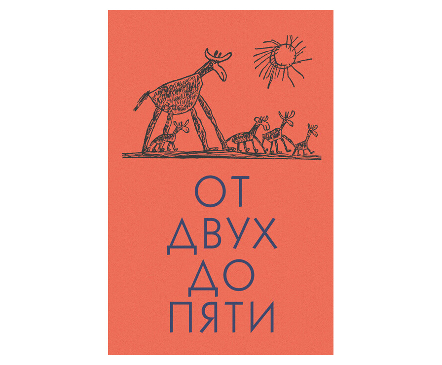 

От двух до пяти