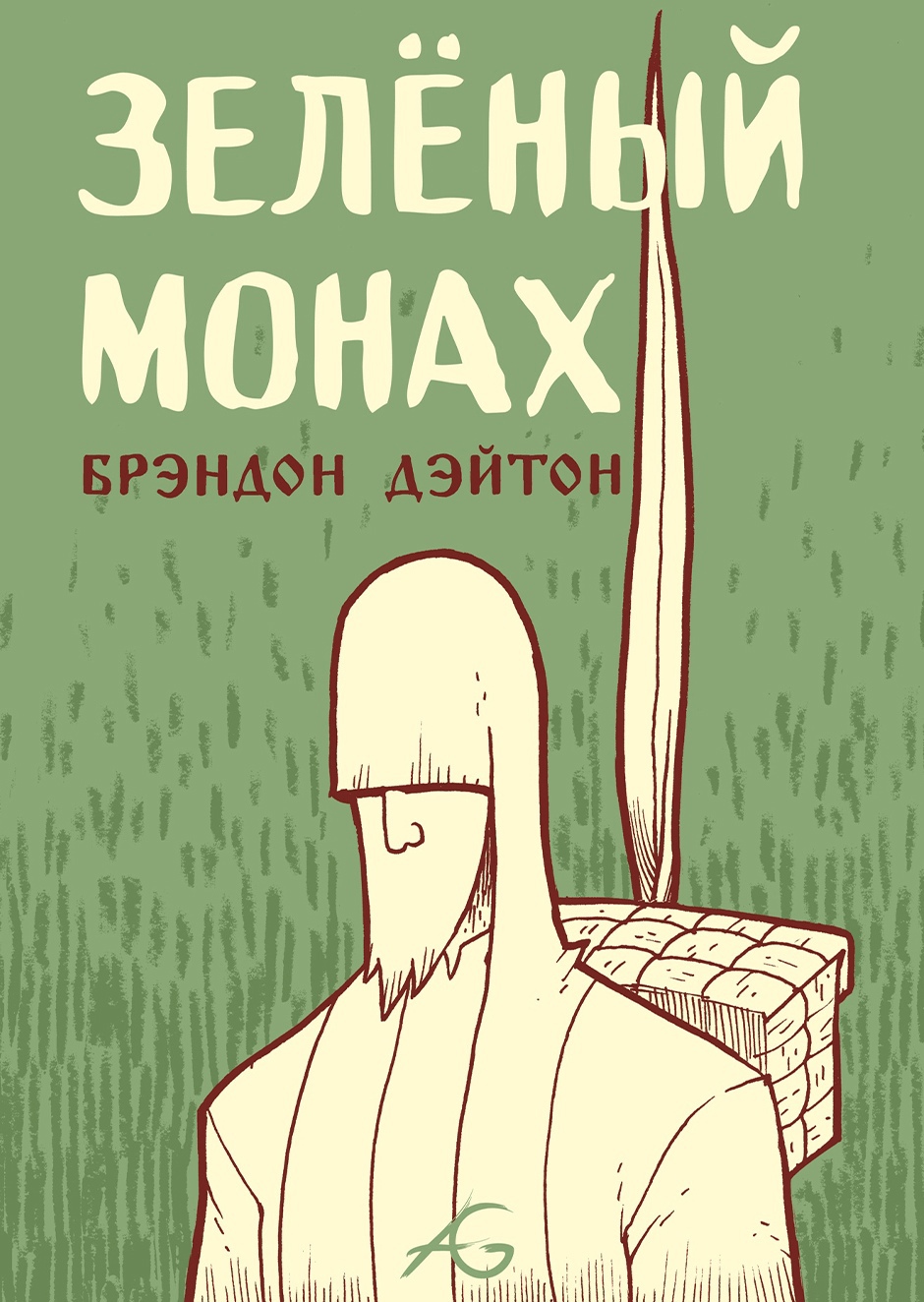 

Зеленый монах