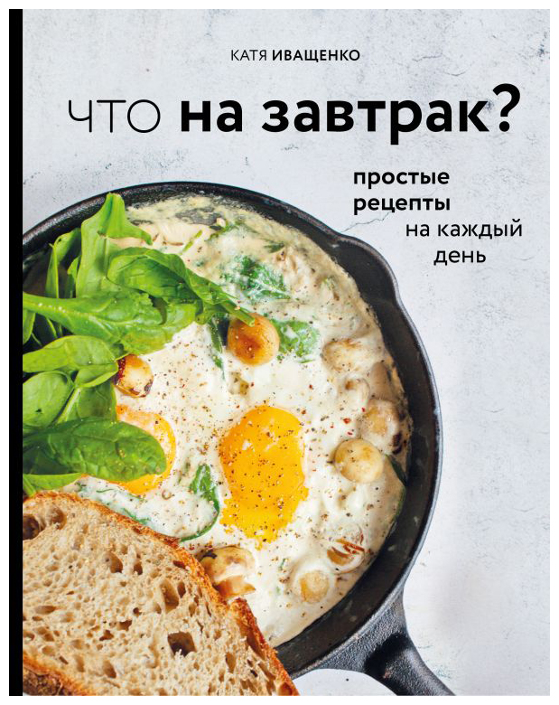 

Что на завтрак