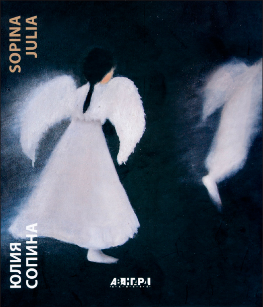 

Юлия Сопина. Живопись, графика