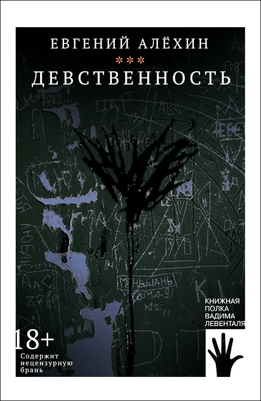 

Девственность