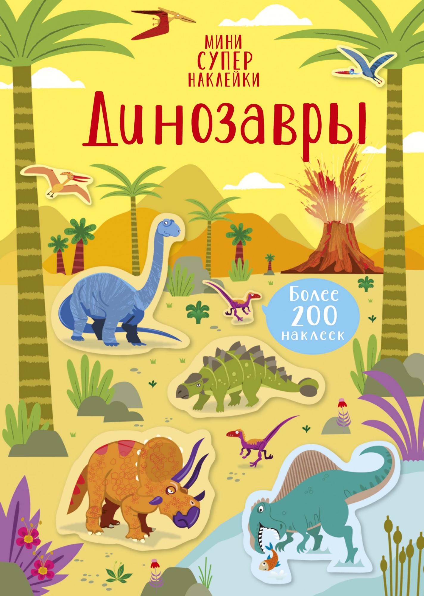 Динозавры крым артек страницы документальной истории 1920–2020