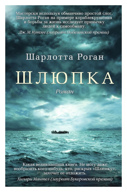 

Шлюпка