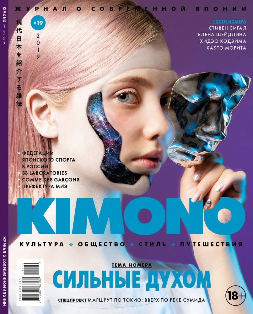 Журнал Kimono №19 2019