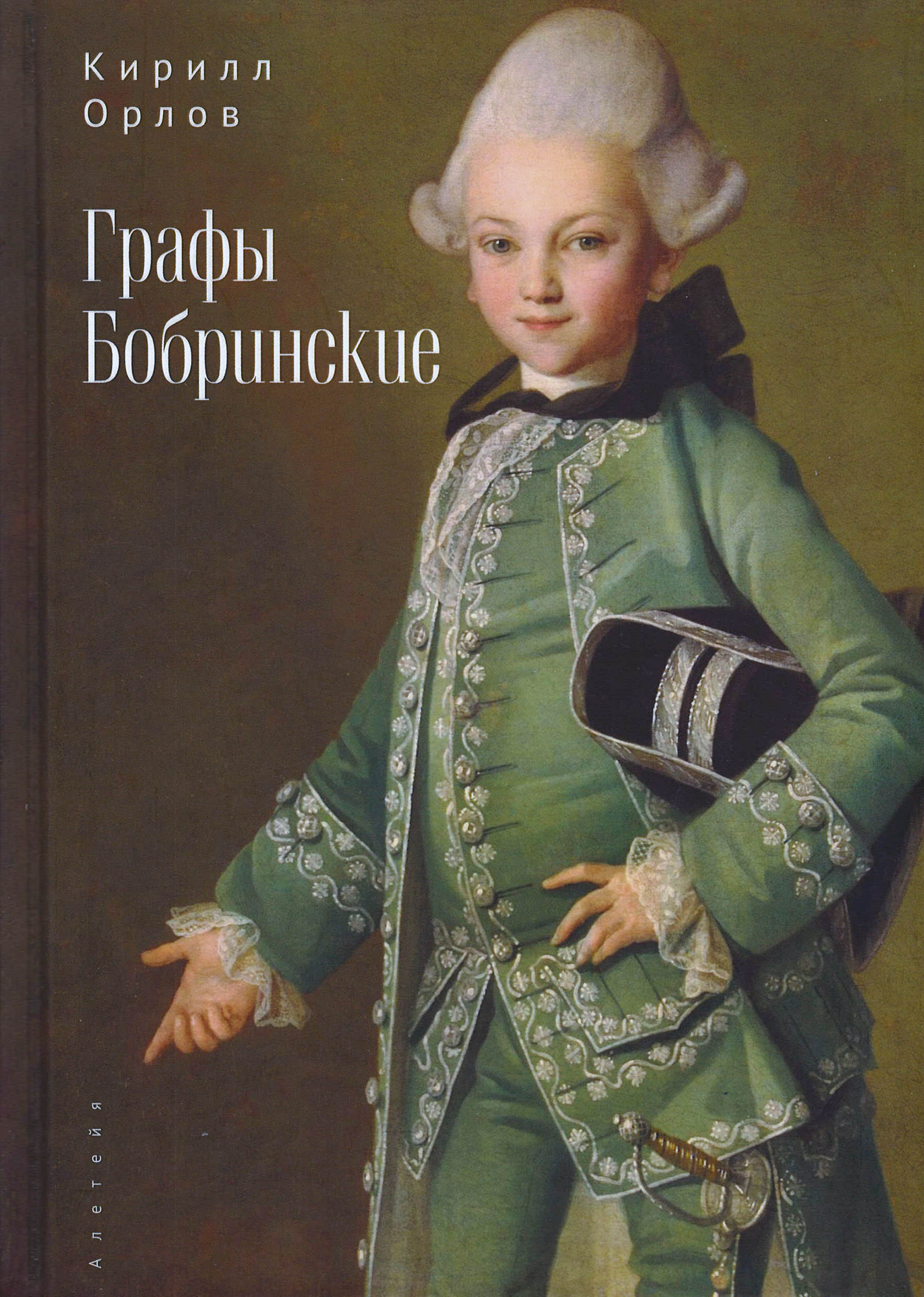 Фото сына екатерины. Алексей Григорьевич Бобринский. Алексей Бобринский сын Екатерины 2. Алексей Григорьевич Бобринский (1762-1813). Карл Людвиг Христинек.