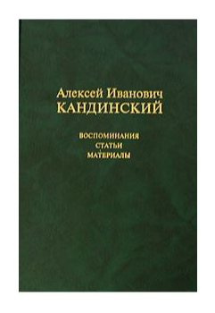 

Воспоминания. Статьи. Материалы