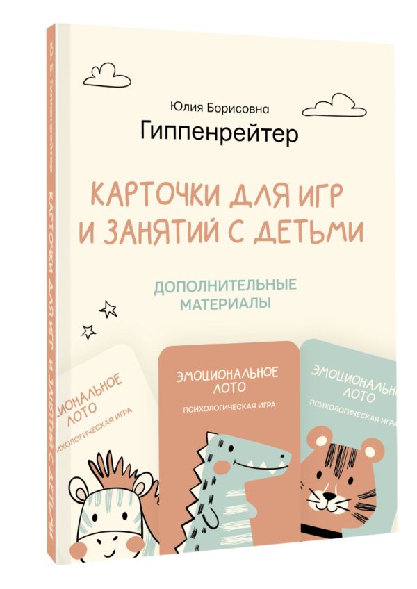 

Отклик! Психологические игры и занятия с детьми