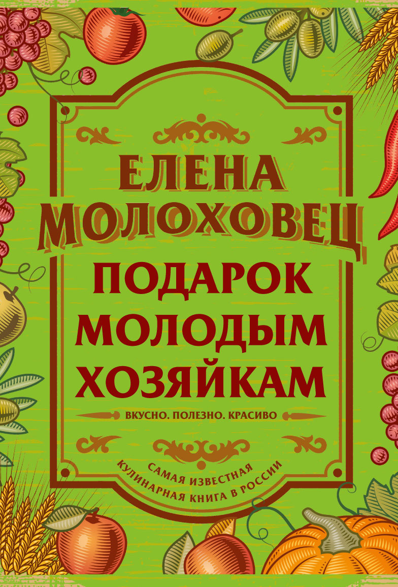 

Подарок молодым хозяйкам