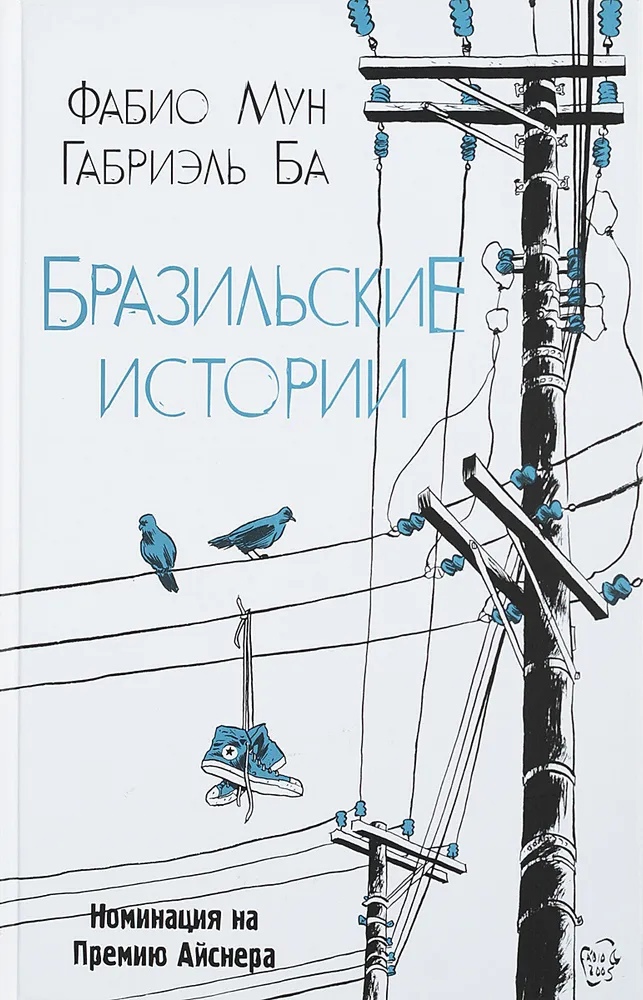 

Бразильские истории