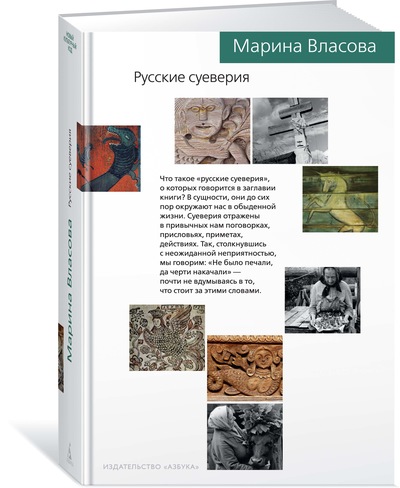 

Русские суеверия