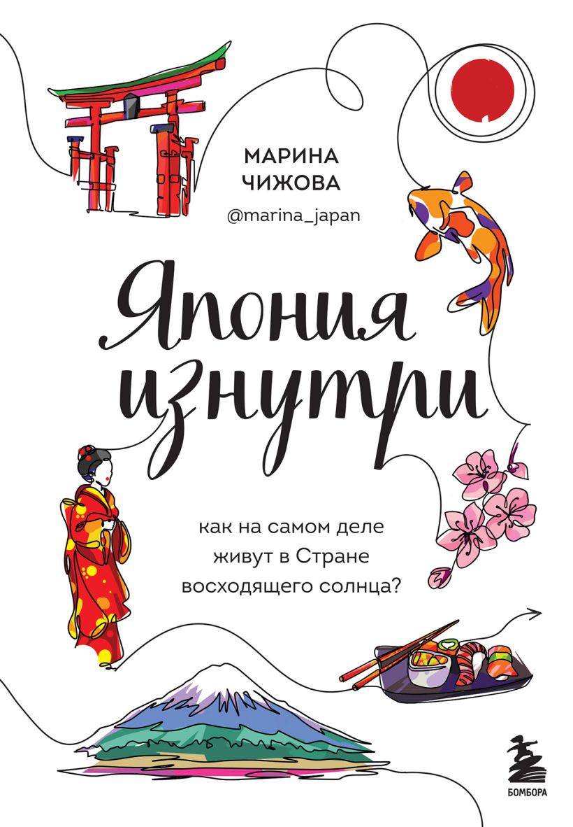 

Япония изнутри. Как на самом деле живут в стране восходящего солнца