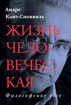 

Жизнь человеческая (16+)