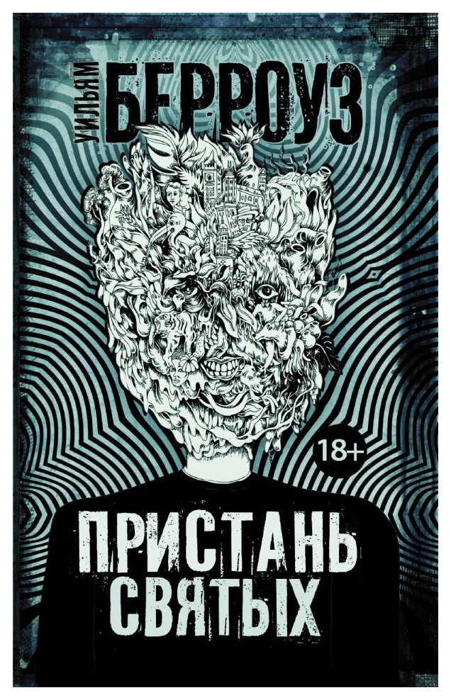 

Пристань святых