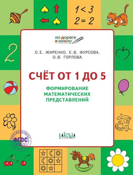 

Счёт от 1 до 5