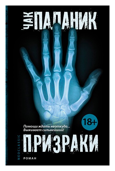 

Призраки