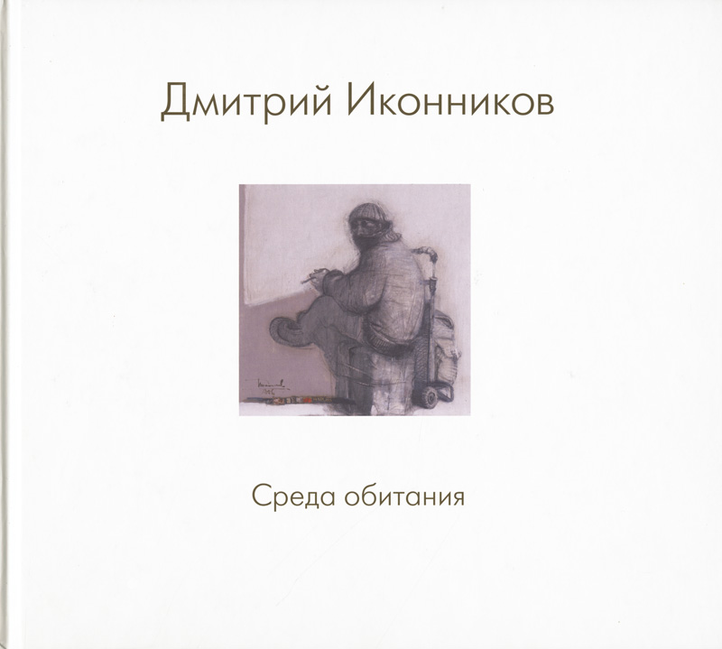

Среда обитания