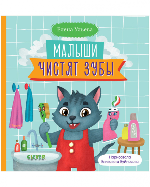 

Малыши чистят зубы