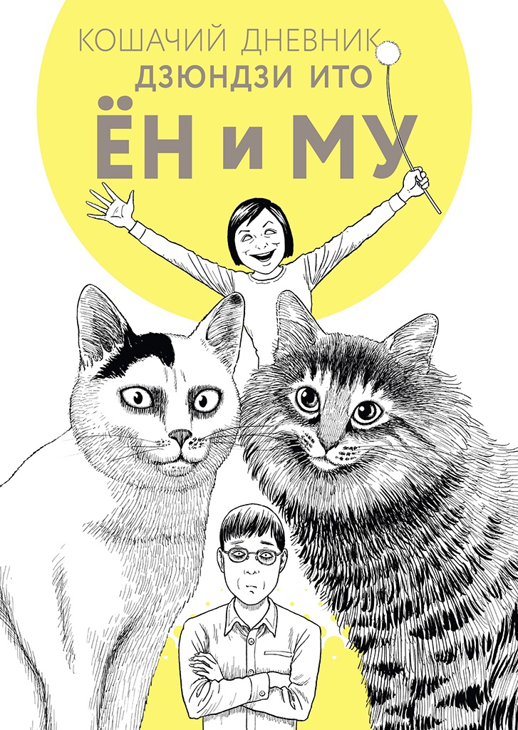 

Кошачий дневник