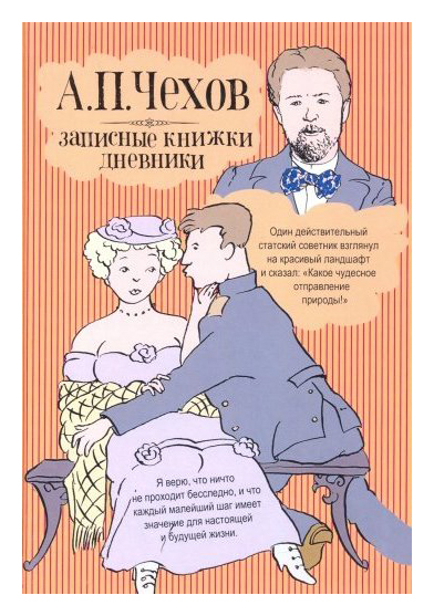 

Записные книжки. Дневники