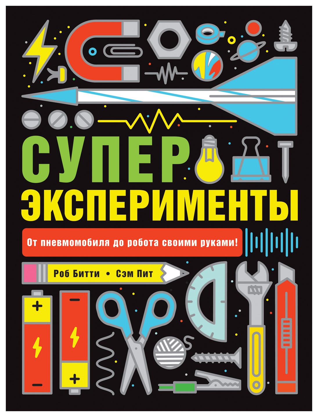 

Суперэксперименты
