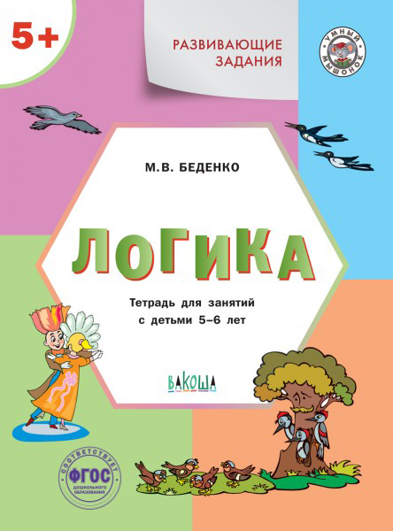 

Логика +5