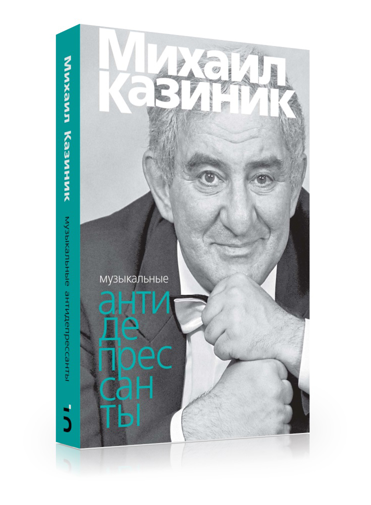 

Музыкальные антидепрессанты