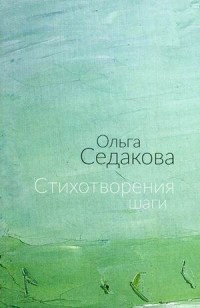 

Стихотворения шаги