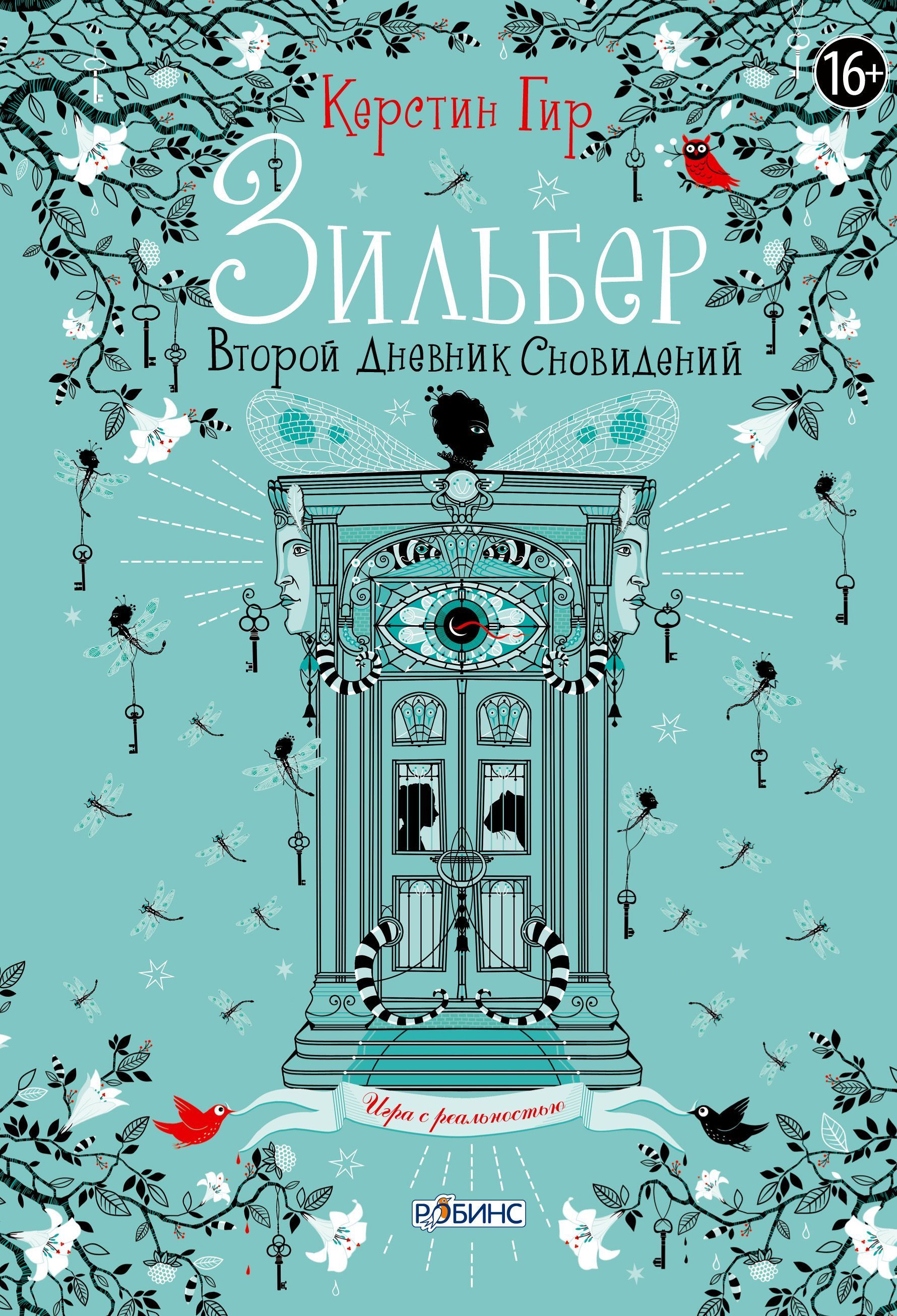 

Зильбер. Второй дневник сновидений
