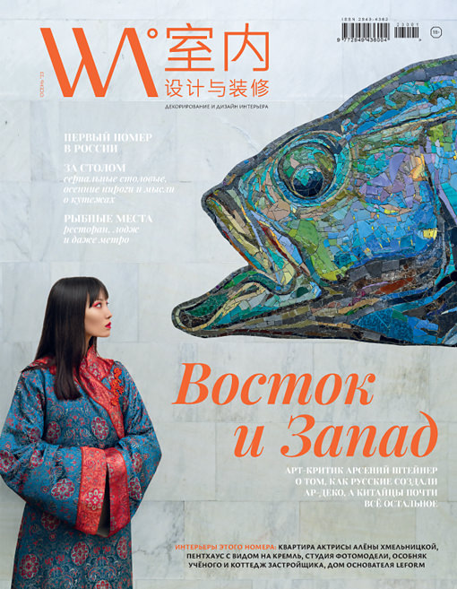 

Журнал «WA». ОСЕНЬ '23