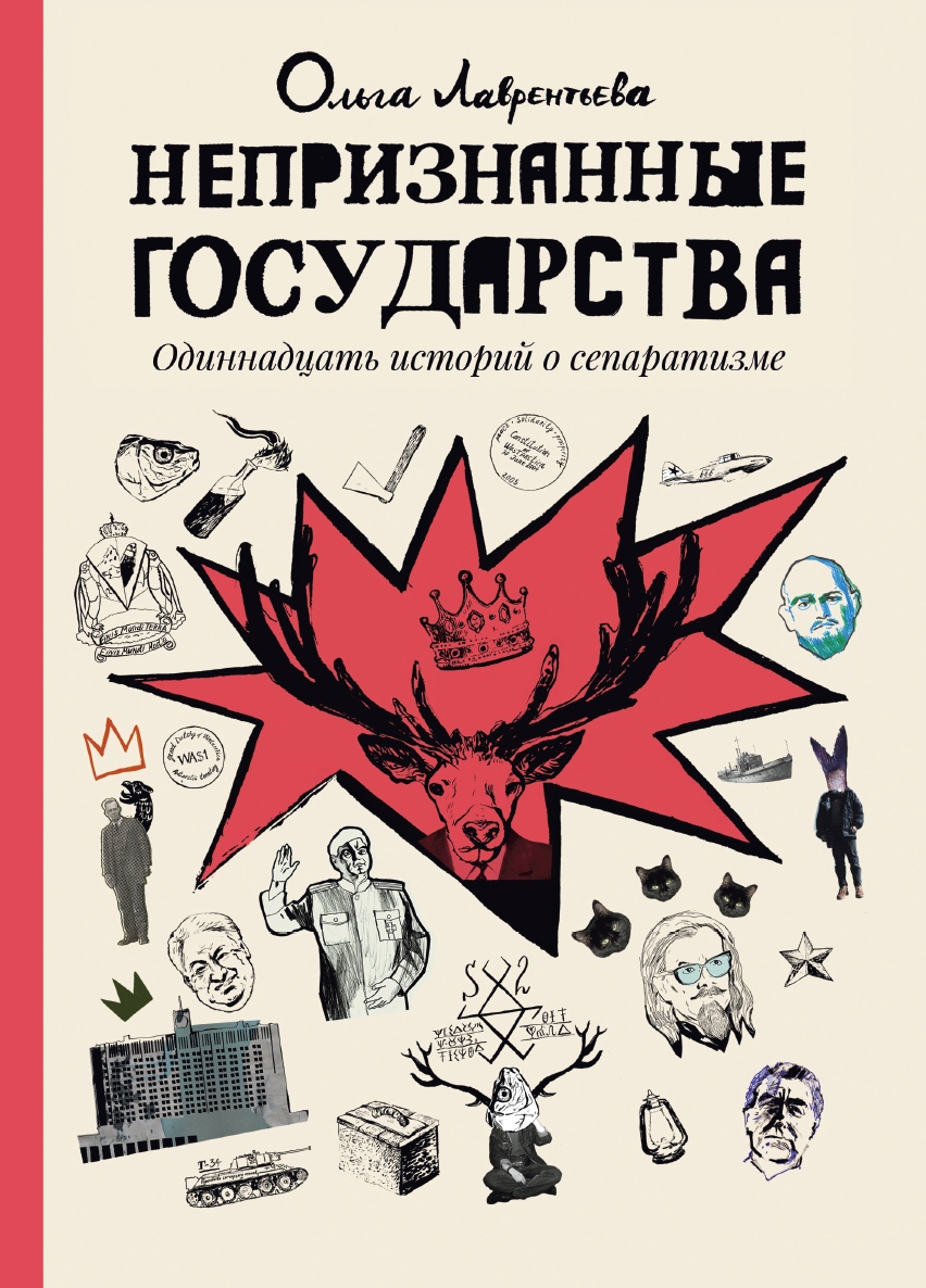

Непризнанные государства