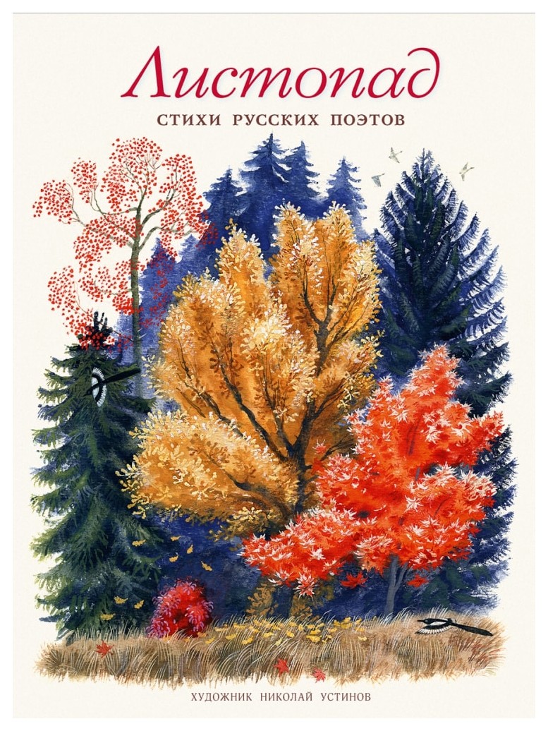 

Листопад