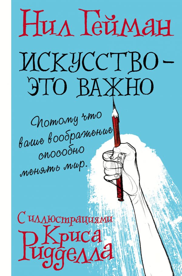 

Искусство-это важно(+К. Ридделл)
